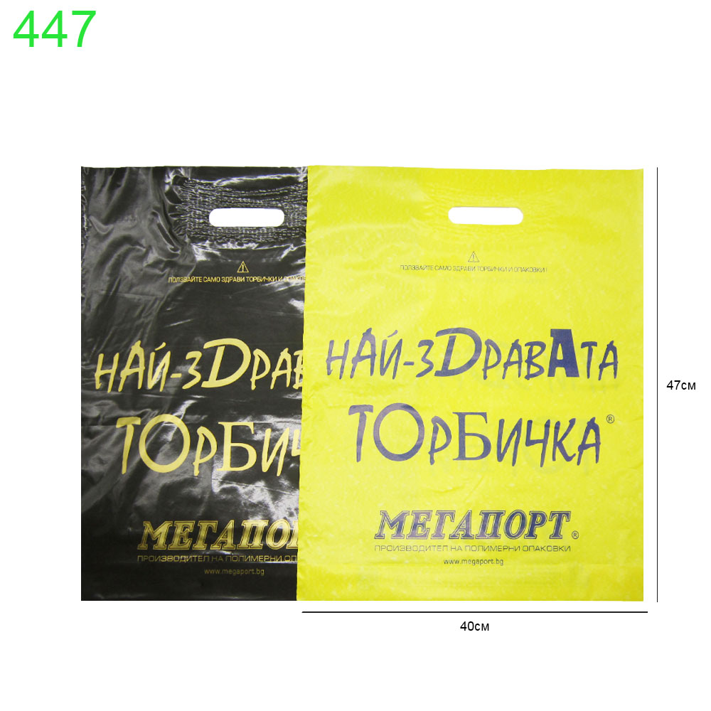 Най-здравата торбичка 40х47 см 50 бр 0.17€/бр