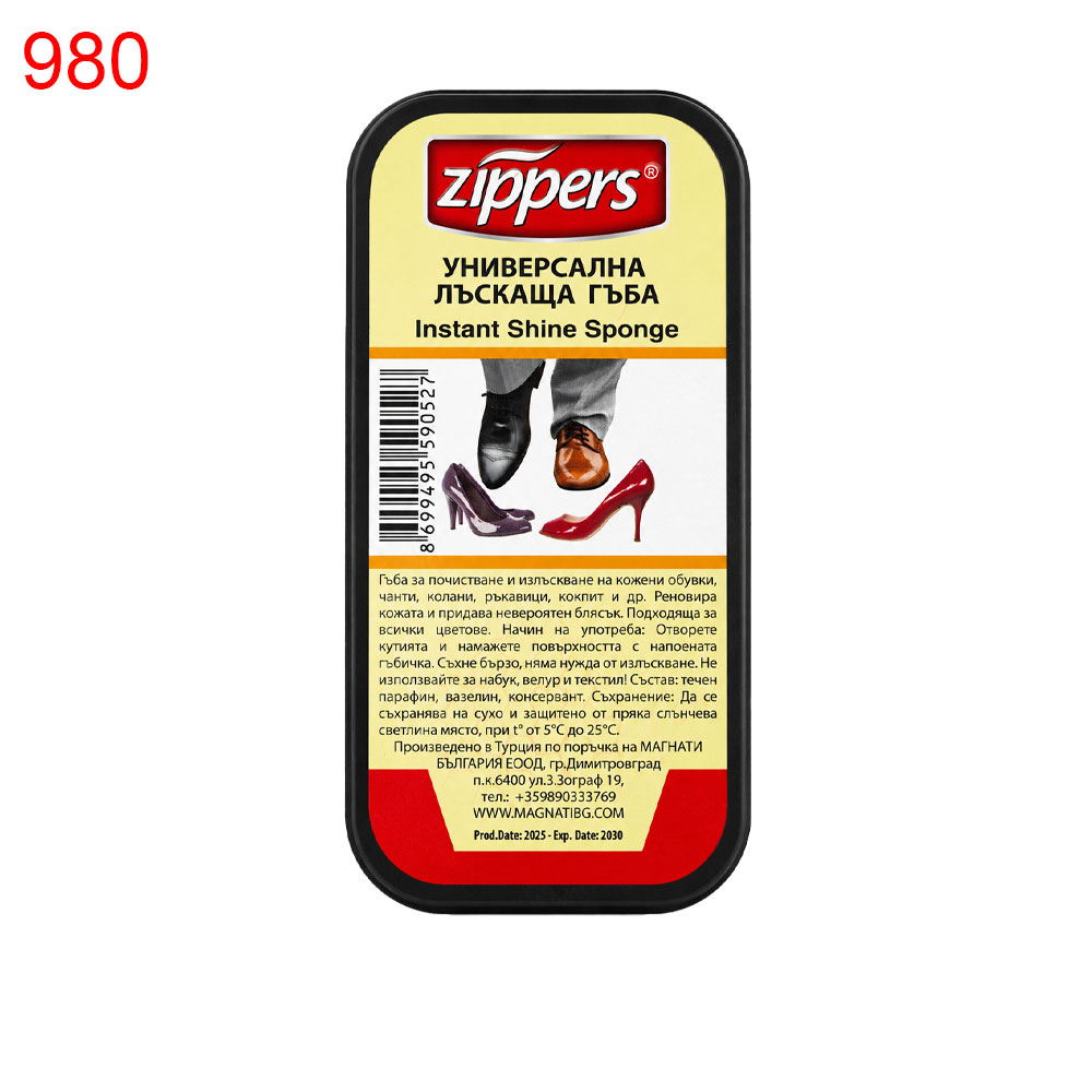 Универсална лъскаща гъба за обувки Zippers /0.36€ за брой !!! ПРИ НАД 6 БРОЯ
