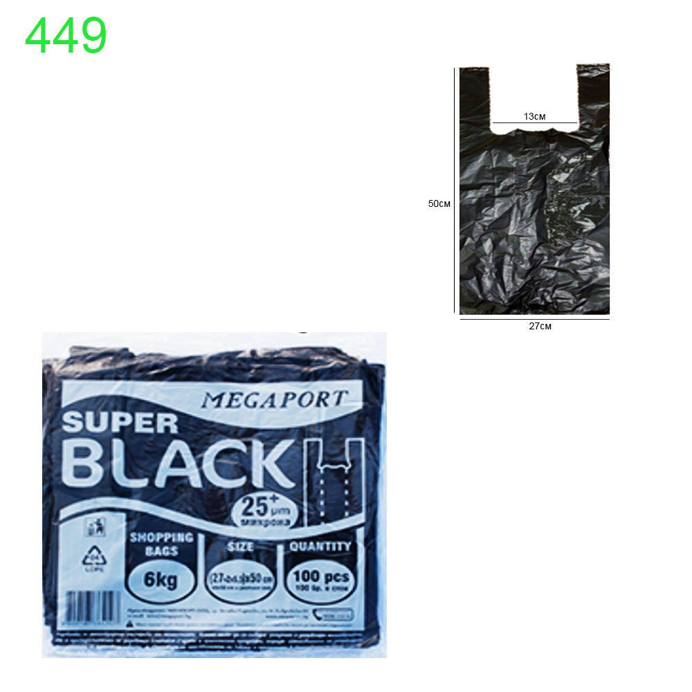Торби 6 кг черни с дръжки 27х50 см 100 бр !!! ПРИ НАД 10 БРОЯ