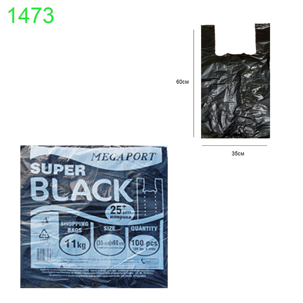 Торби 11 кг черни с дръжки 35х60 см 100 бр